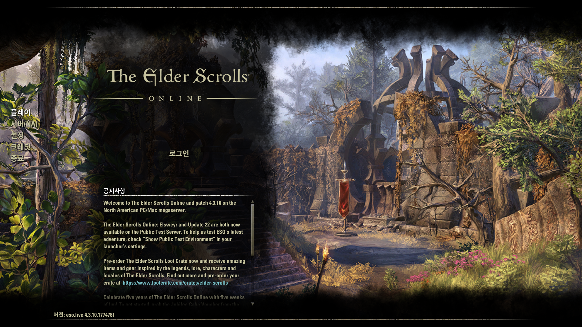 Public Test Server, Elder Scrolls